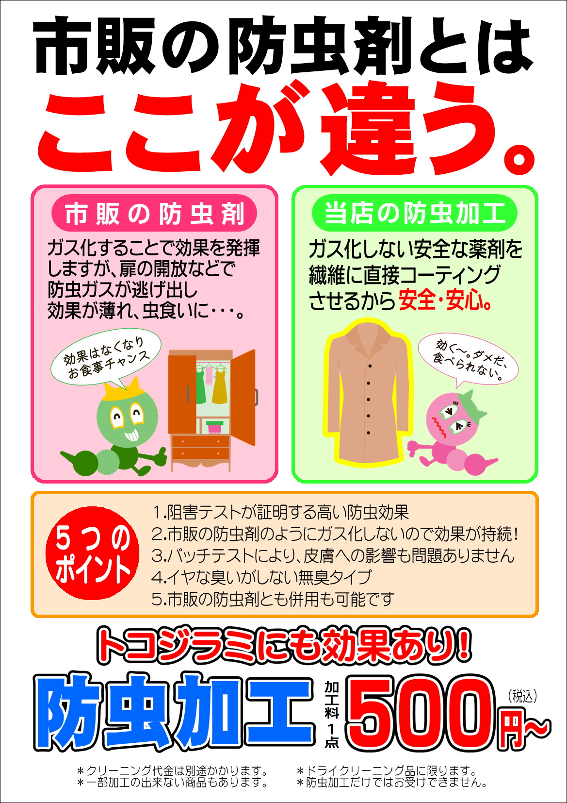 衣替え時のおすすめ