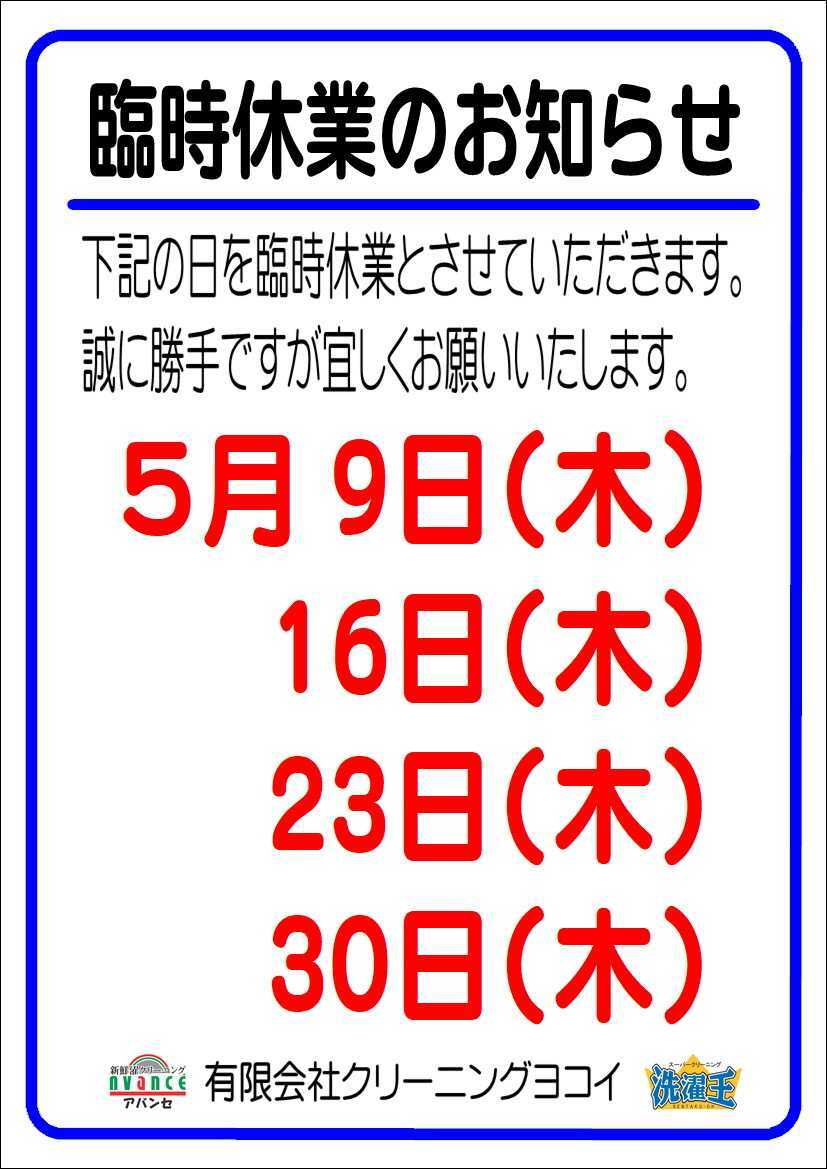 臨時休業のお知らせ