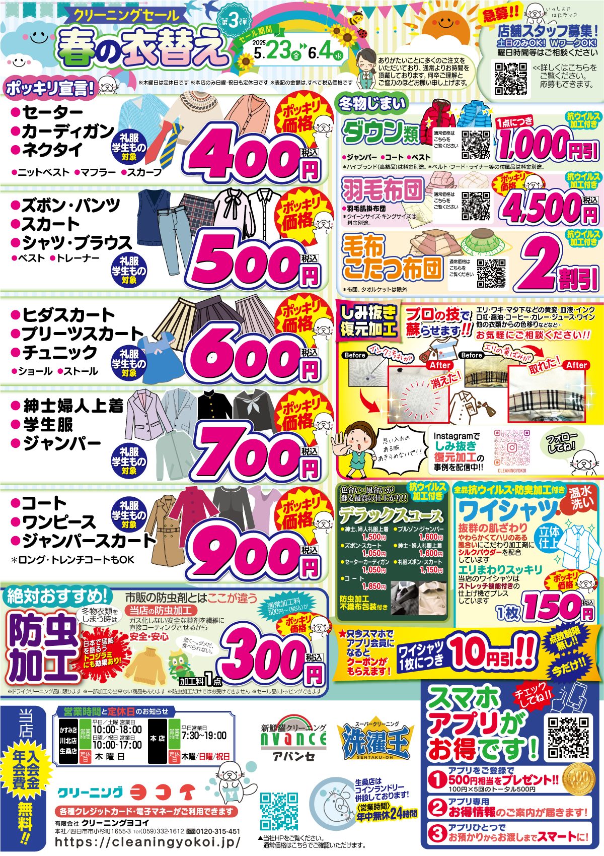 春の衣替え最終セール第３弾